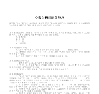 계약서 (수입상품) (채권) 계약서 (수입상품) (채권)